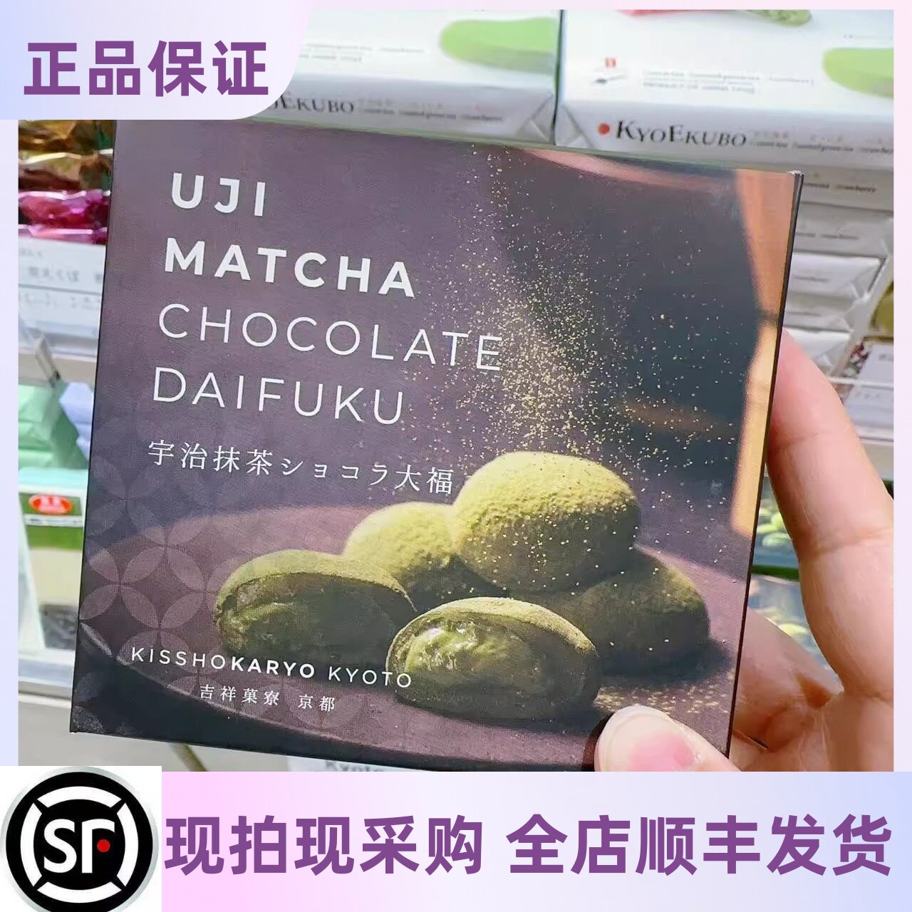【27号回国】日本代购吉祥核宇治抹茶巧克力大福麻薯零食小吃
