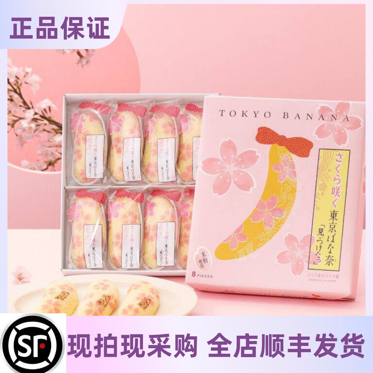 【人肉带回】日本代购tokyobanana东京香蕉夹心蛋糕礼盒糕点GJ