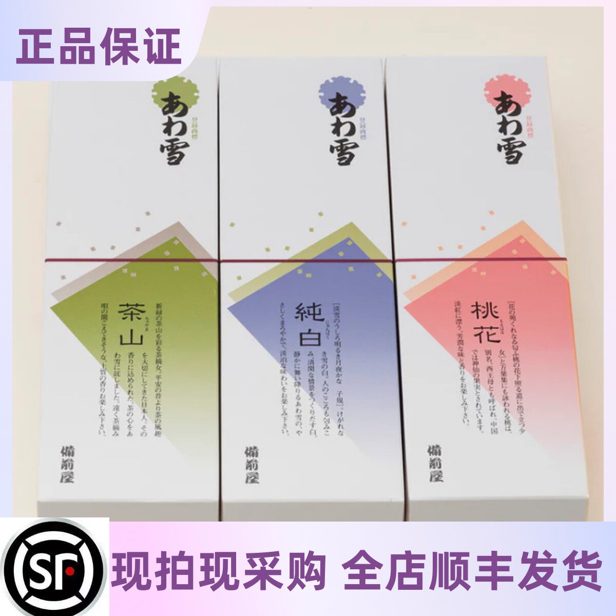 【新品推荐】日本銘菓あわ雪日式点心泡沫雪糖果甜点