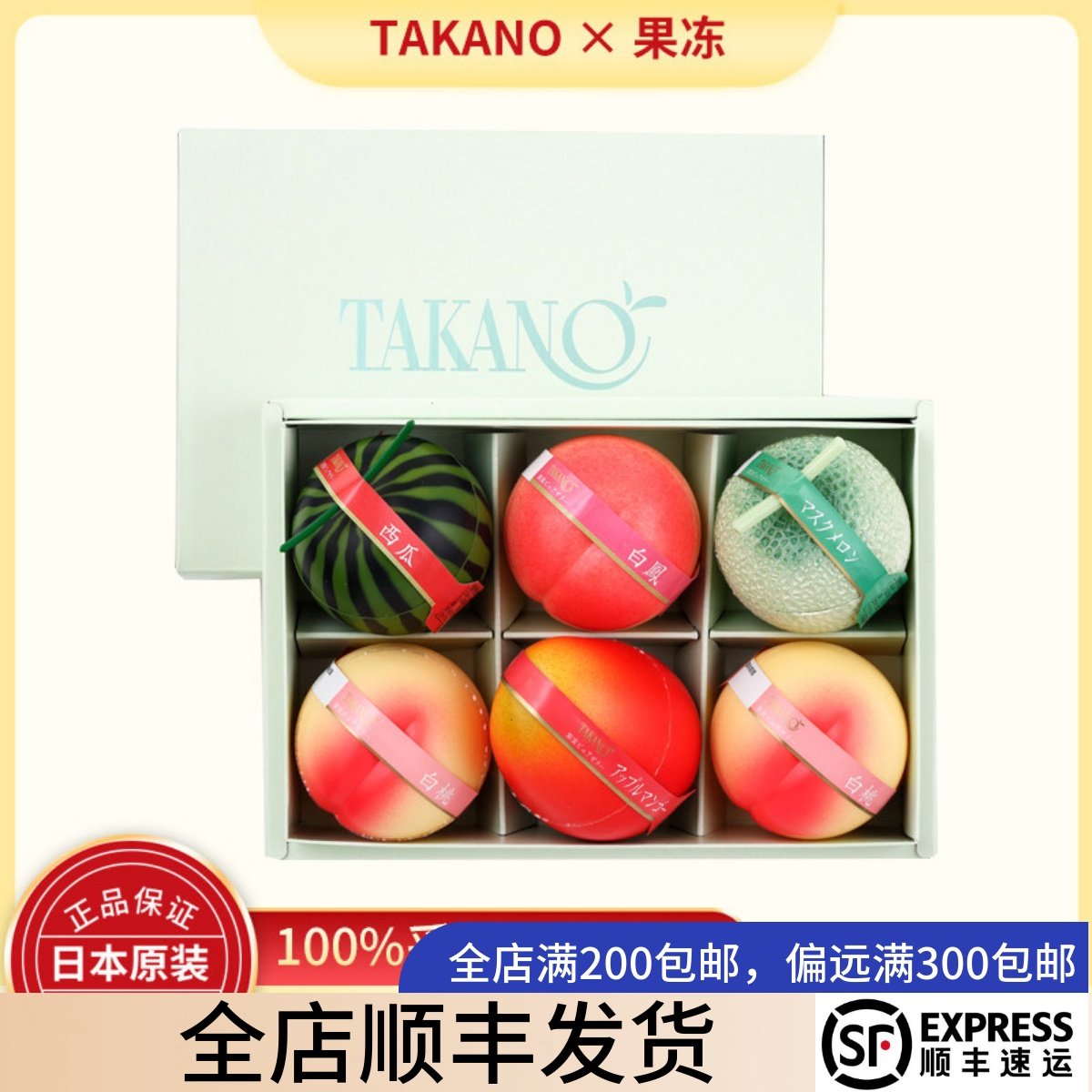 【26号回国】日本TAKANO新宿高野限定奢华款水果口味果冻礼盒SC,零食/坚果/特产,果冻/布丁,淘宝优惠券,粉丝福利购,淘宝优惠卷