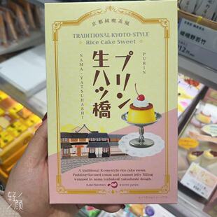 【16号回国】日本京都白神堂布丁抹茶生八桥混合礼盒JD