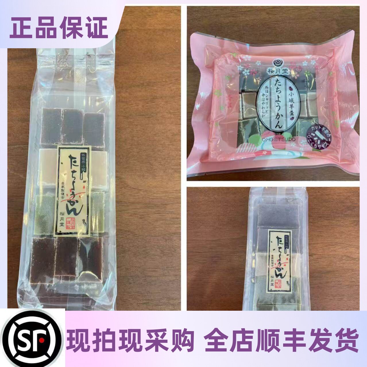 【现货顺丰发货】日本代购佐贺樱花堂小城羊羹声控糖琥珀糖