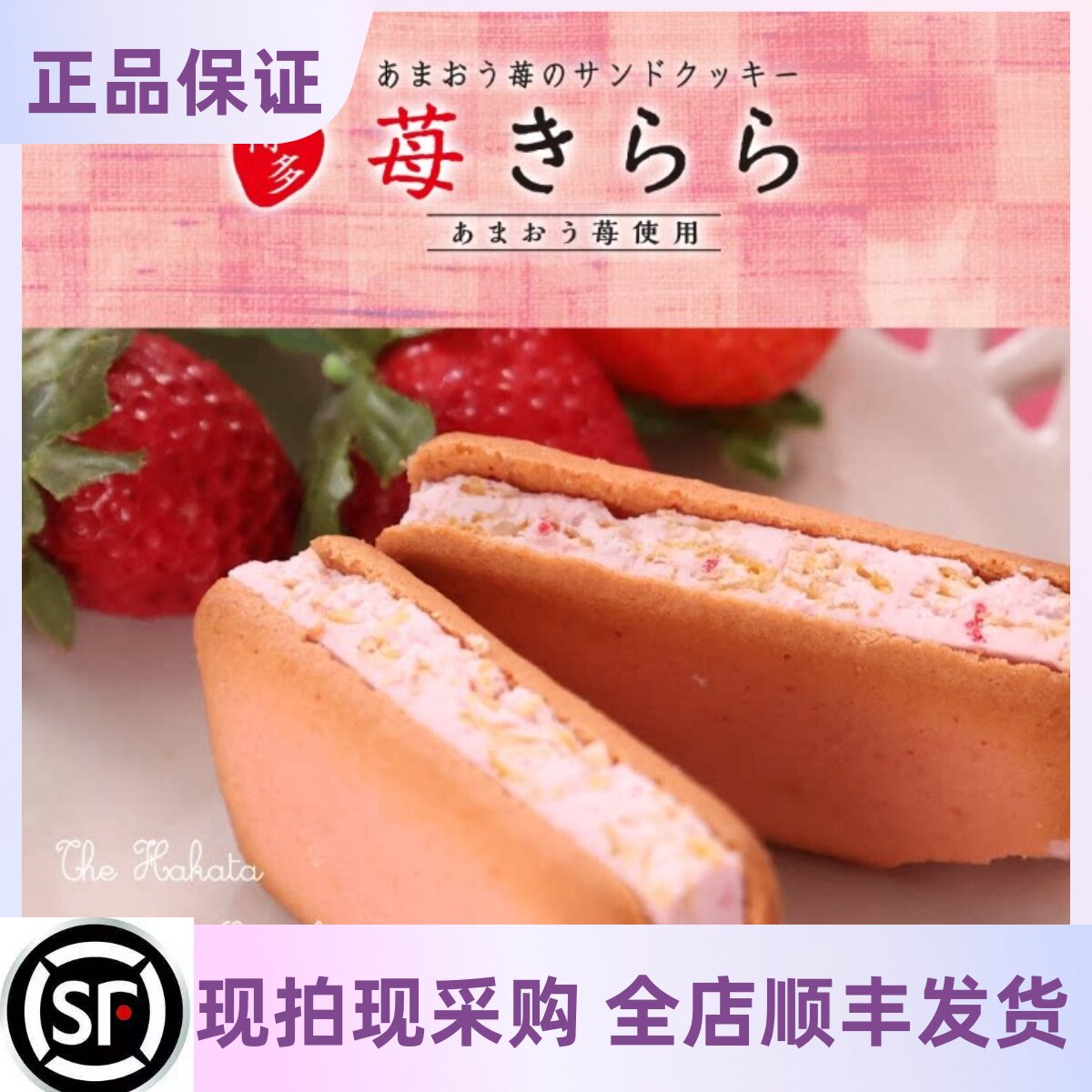 【18号回国】日本代购福冈风美庵草莓酸奶夹心饼干