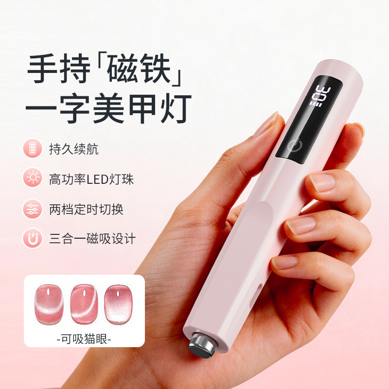 红光款迷你光疗烤灯带磁铁