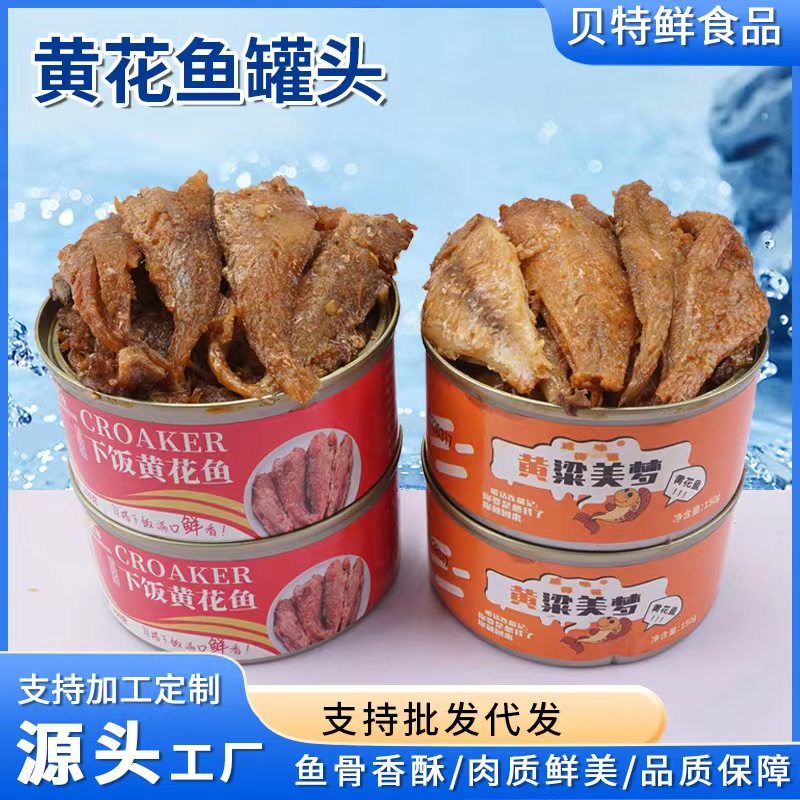五香黄花鱼罐头即食罐装香辣黄花鱼罐头下饭菜熟食150克海味零食