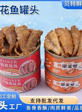 五香黄花鱼罐头即食罐装香辣黄花鱼罐头下饭菜熟食150克海味零食