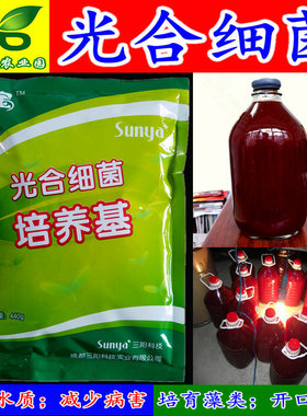 精装光合细菌培养基 沼泽红假单胞PSB菌种鳝宝消化水产鱼族  包邮