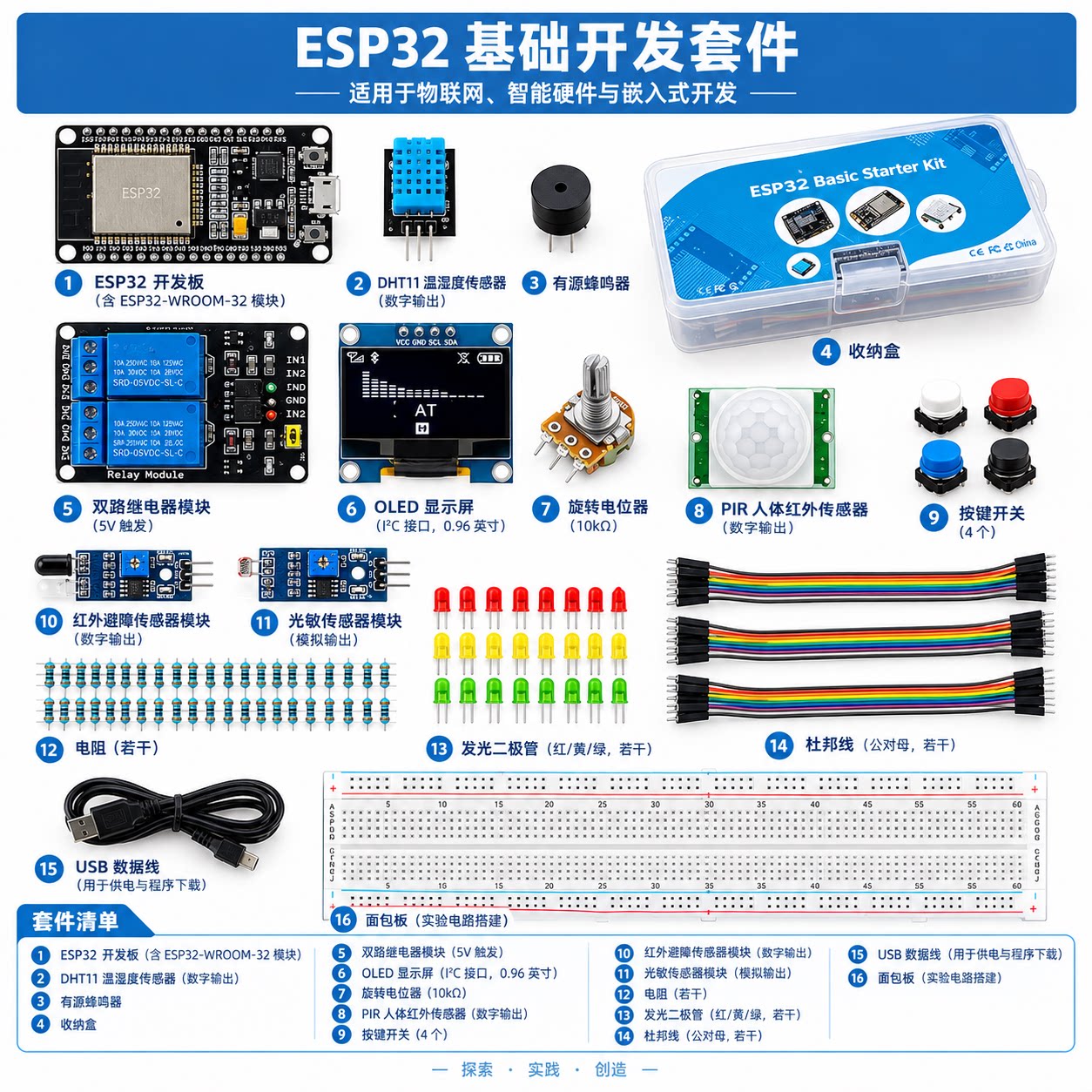 ESP32模块套件 Starter Kit for ESP32 ESP-32S WIFI模块创客套装