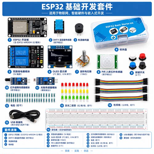 ESP32开发板套件创客DIY套件ESP32 CP2102 WIFI模块物联网DIY套件