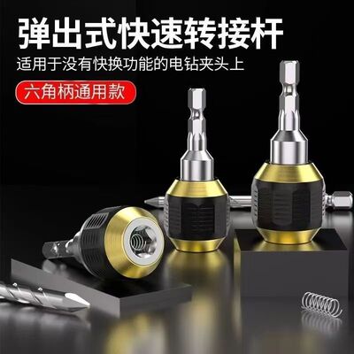 手电钻六角转换接头升级快速接头套筒批头转换器六角柄快速连接杆