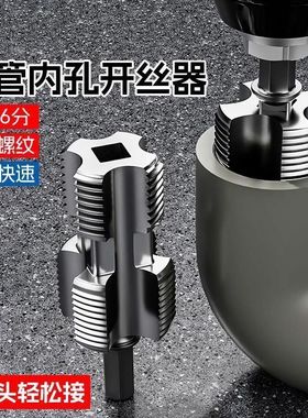 水管内孔开丝器电钻六角柄通用4分6分1寸水管PPR PPE水管攻丝工具