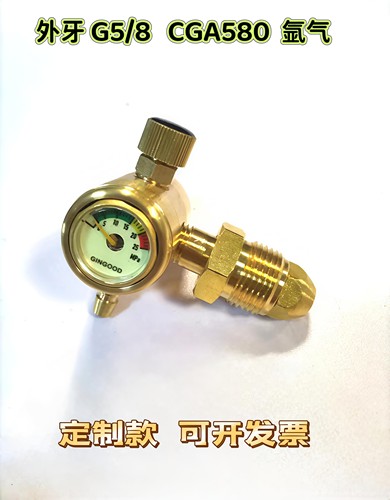 外牙外丝G5/8防摔节能氩气CGA580减压器压力表阀外贸需定制可开票