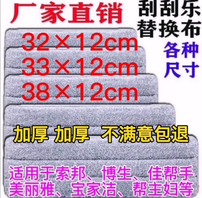 博生终结者刮刮乐免手洗通用美丽雅平板拖把替换布加厚吸水墩布头