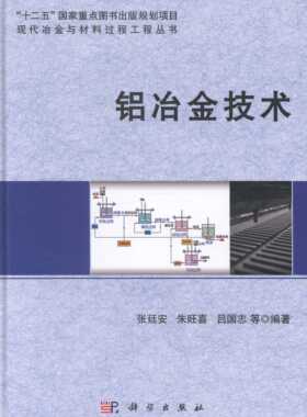 [按需印刷]铝冶金技术/张廷安，朱旺喜，吕国志科学出版社