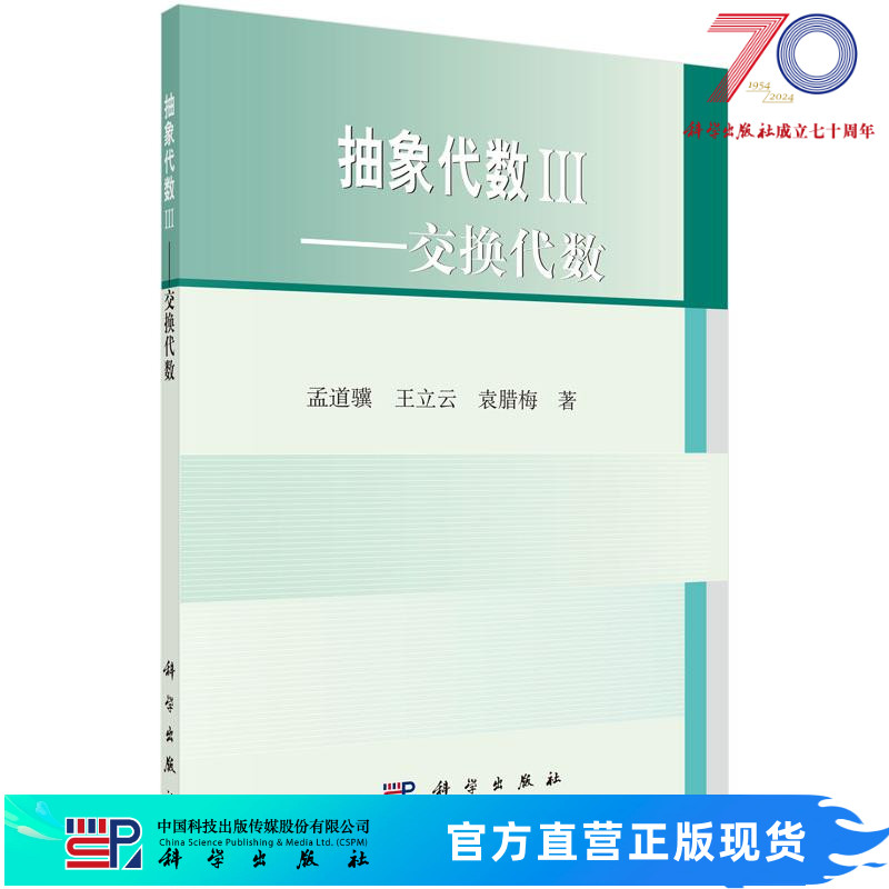 抽象代数3——交换代数科学出版社