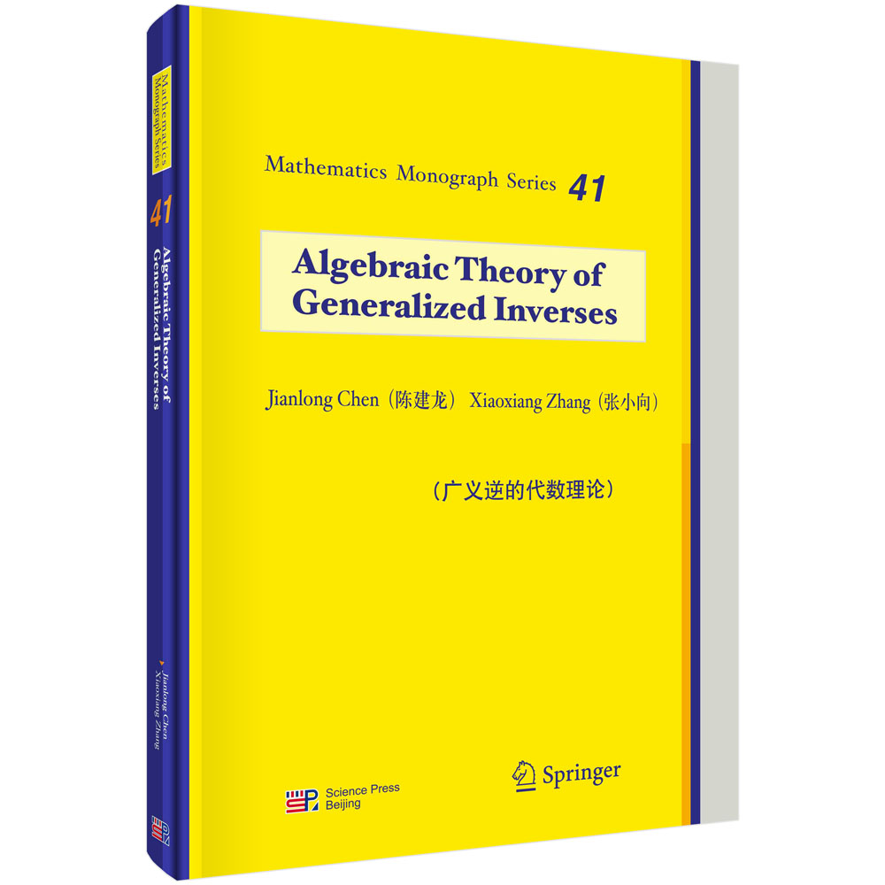 Algebraic Theory of Generalized Inverses科学出版社