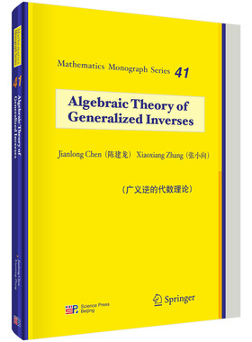 Algebraic Theory of Generalized Inverses 陈建龙,张小向   9787030765703科学出版社