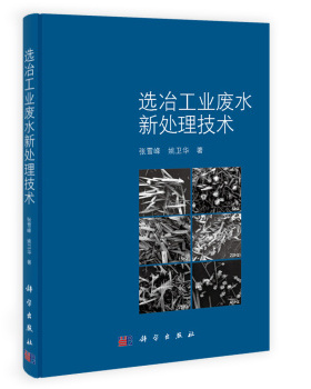 [按需印刷]选冶工业废水新处理技术科学出版社