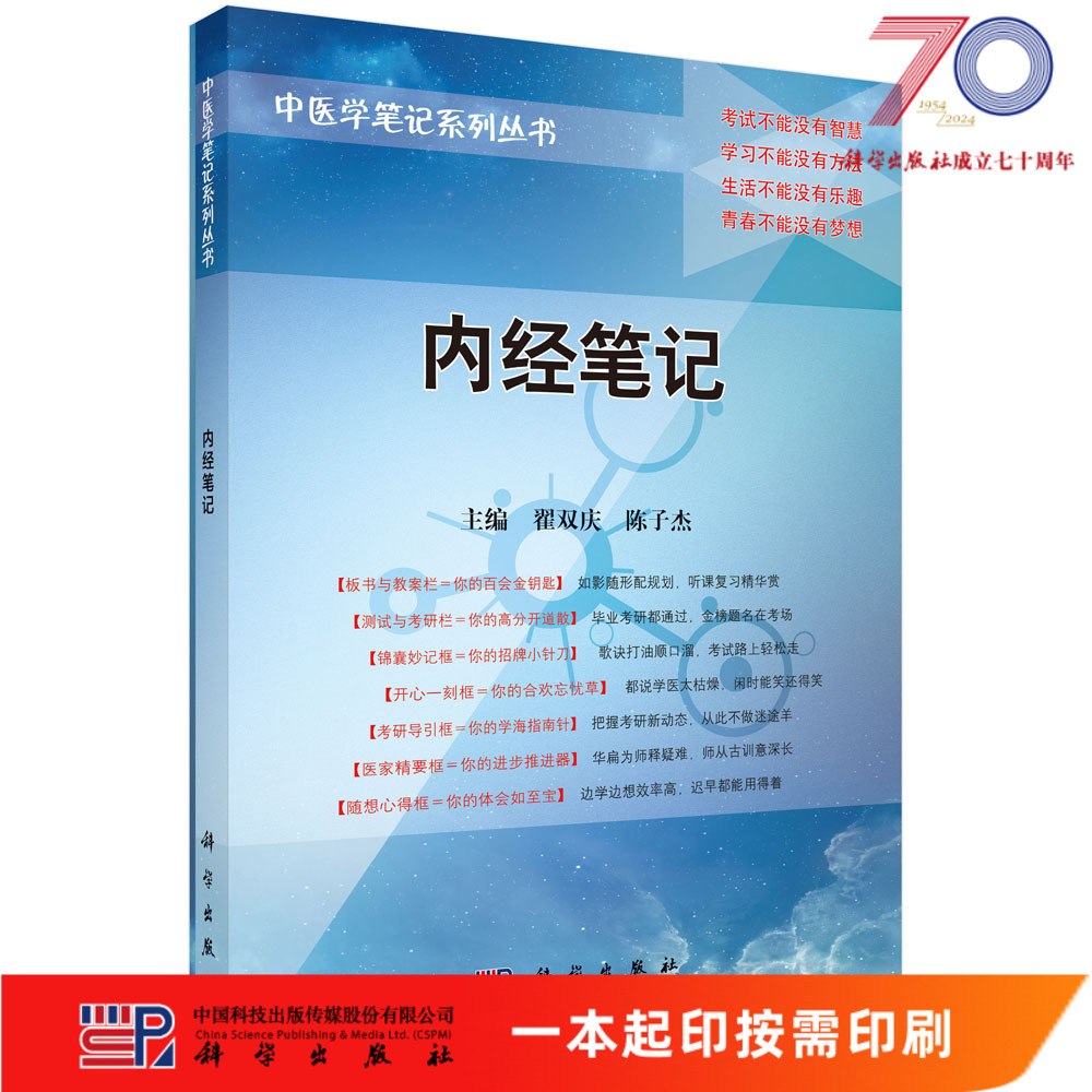 印刷内经科学出版社官方直发