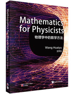 [按需印刷]物理学中的数学方法(英文版)(MathematicsforPhysicists)科学出版社