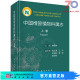 科学出版 社 中国维管植物科属志 下卷 上 中