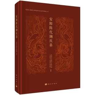 安阳隋代麹庆墓