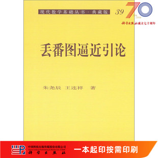 [按需印刷]丢番图逼近引论科学出版社