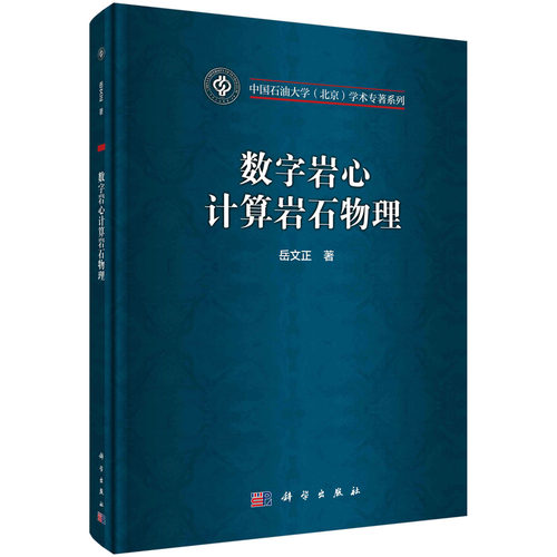 科学出版社官方正版