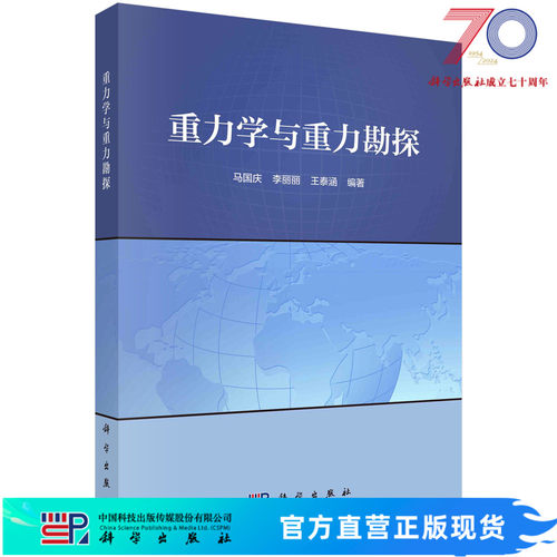 科学出版社官方正版