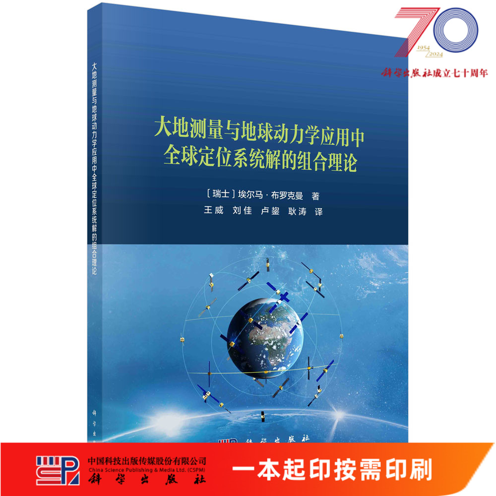 科学出版社官方正版
