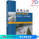 高速公路交通气象灾害风险评估 社 区划与预警科学出版 按需印刷