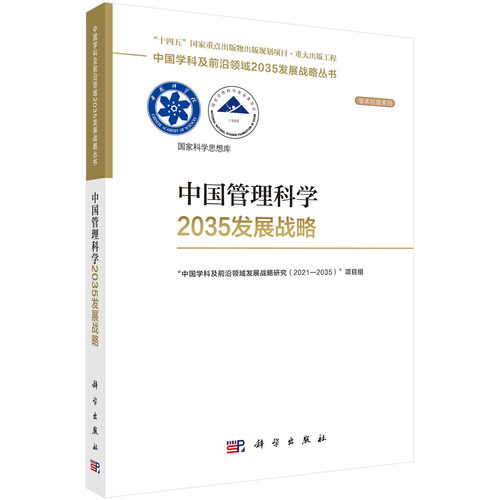 科学出版社官方直营正版