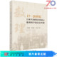 李金闯 按需印刷 17—20世纪日本学者研究中国宋元 冯立昇科学出版 历史考察 社 数理科学 吕变庭