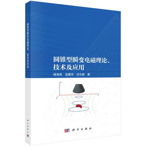 科学出版社官方直营正版