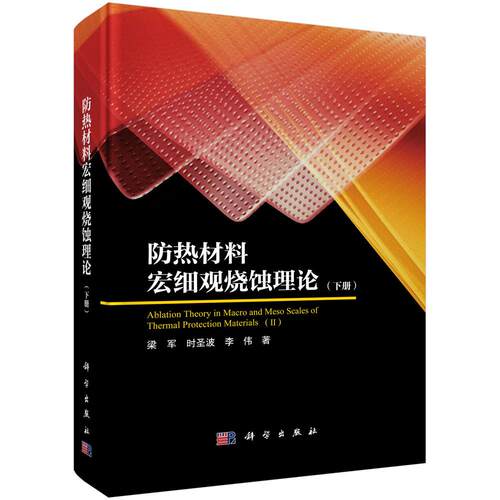 科学出版社官方直营正版