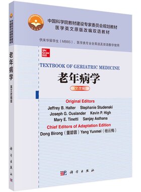 老年病学=Textbook of Geriatric Medicine：英文改编版科学出版社
