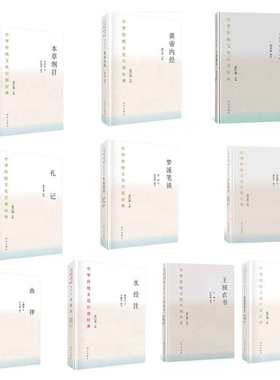 【全10册】中华传统文化百部经典 本草纲目节选九章算术梦溪笔谈节选礼记节选曲律水经注节选王祯农书节选九章算术徐霞客游记节选