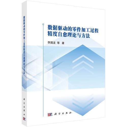 科学出版社官方直营正版