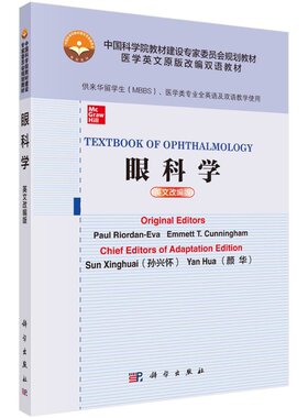 眼科学＝Textbook of Ophthalmology：英文改编版科学出版社