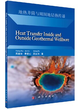 [按需印刷]地热井筒与周围地层热传递(英文版)/周复宗，费爱心，吴波鸿科学出版社