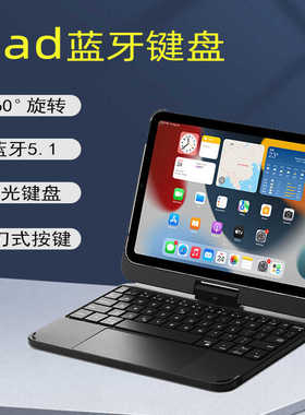 适用ipadmini6 8.3英寸平板保护壳mini7触控七彩混色背光蓝牙键盘