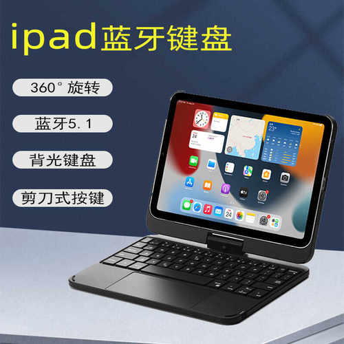 苹果ipadmini6旋转触控背光键盘