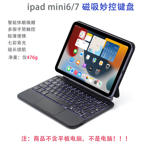 ipad键盘ipad mini6磁悬浮妙控键盘无线蓝牙键盘mini7平板保护套