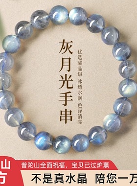 愿你好梦～普陀山天然水晶曜晶灰月光手串女手链冰种蓝月光石手串