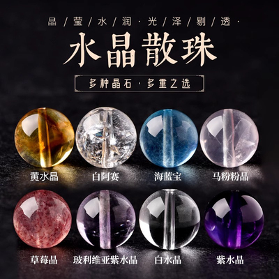 普陀山天然水晶DIY手串手链