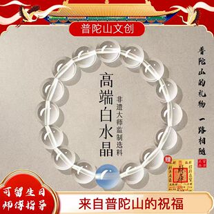 普陀山正品天然高级白水晶手链女款海蓝宝转运珠补金水火磁场手串