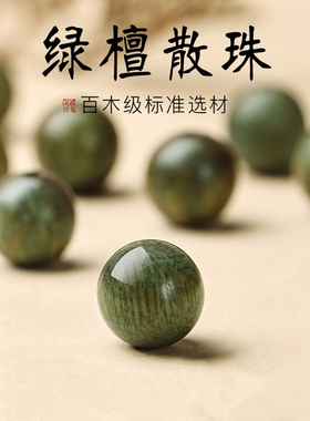 普陀山天然绿檀木散珠紫檀香木手链DIY串珠黑檀木质手串配珠佛珠