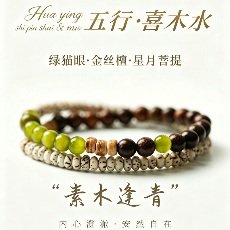 素木逢青~新中式金丝檀木双圈手串女清冷感国风文玩配饰手链五行