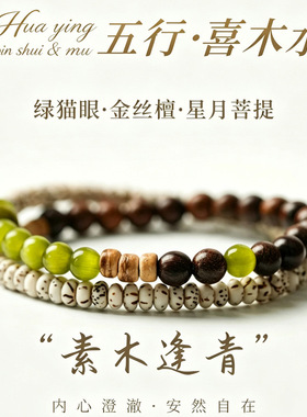 素木逢青~新中式金丝檀木双圈手串女清冷感国风文玩配饰手链五行