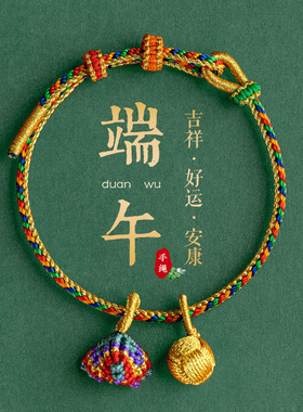 普陀山端午节五彩绳编织手链女儿童小粽子五色线手绳2024新款细绳